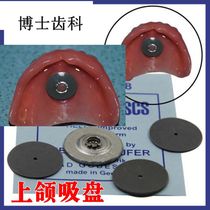 Dental maxillary suction cup palate suction cup denture plastic tray suction cup oral material imported from Germany 5 packs