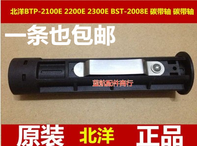 BST-2008E ER SID card digital printing accessories Private carbon band shaft New North Ocean ID card photocopier
