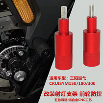 SYM Sanyang cruise 150180300 MAXSYM400i 600i modified spotlight bracket mounting code