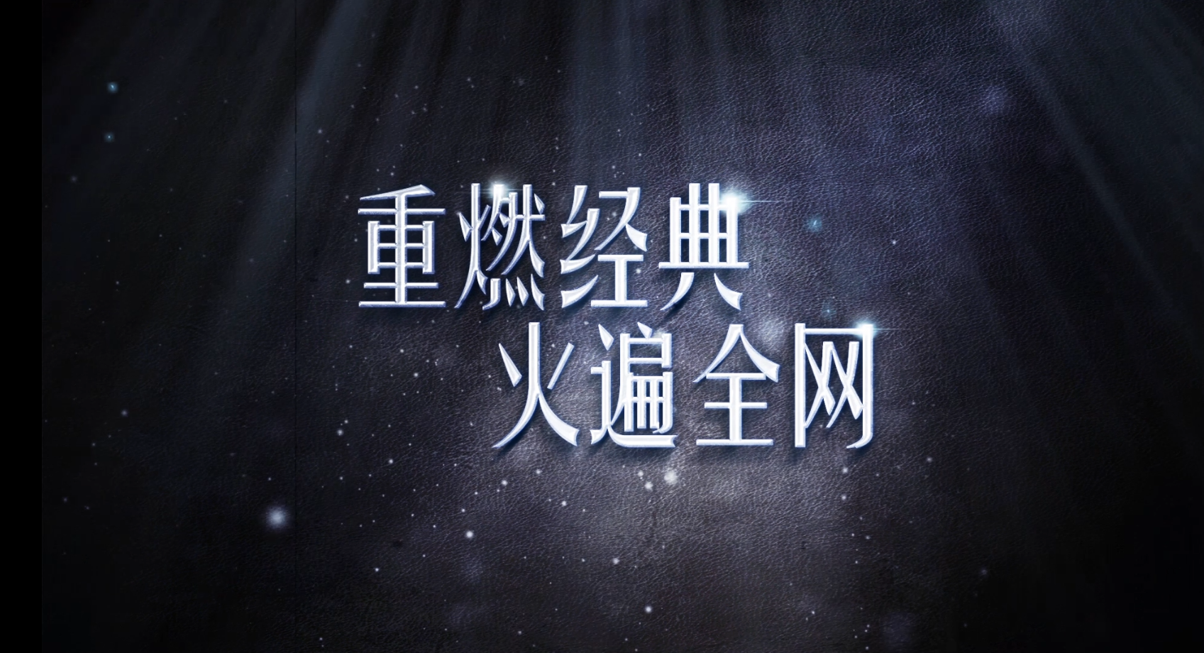 奇迹觉醒版本视频