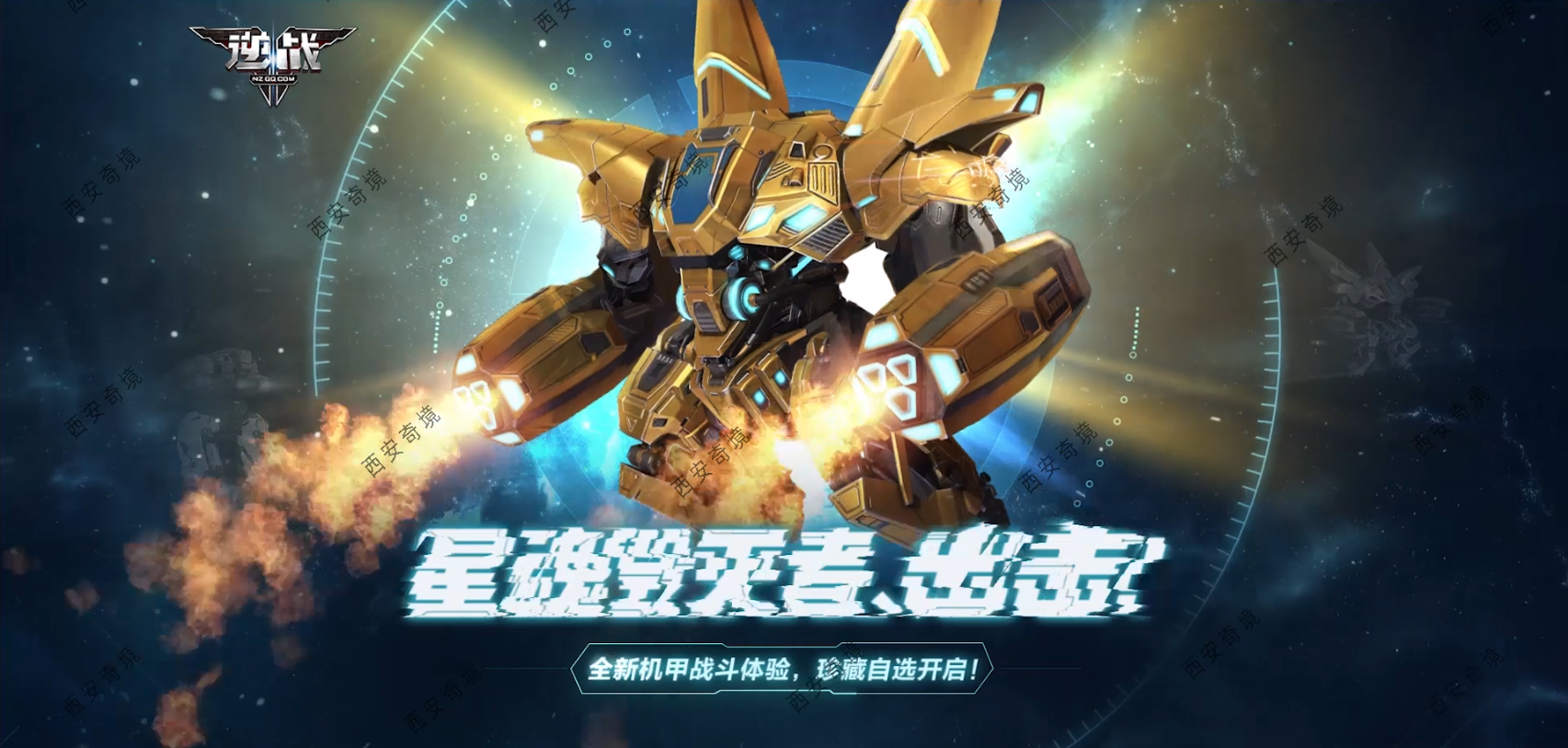逆战-载具自选页面