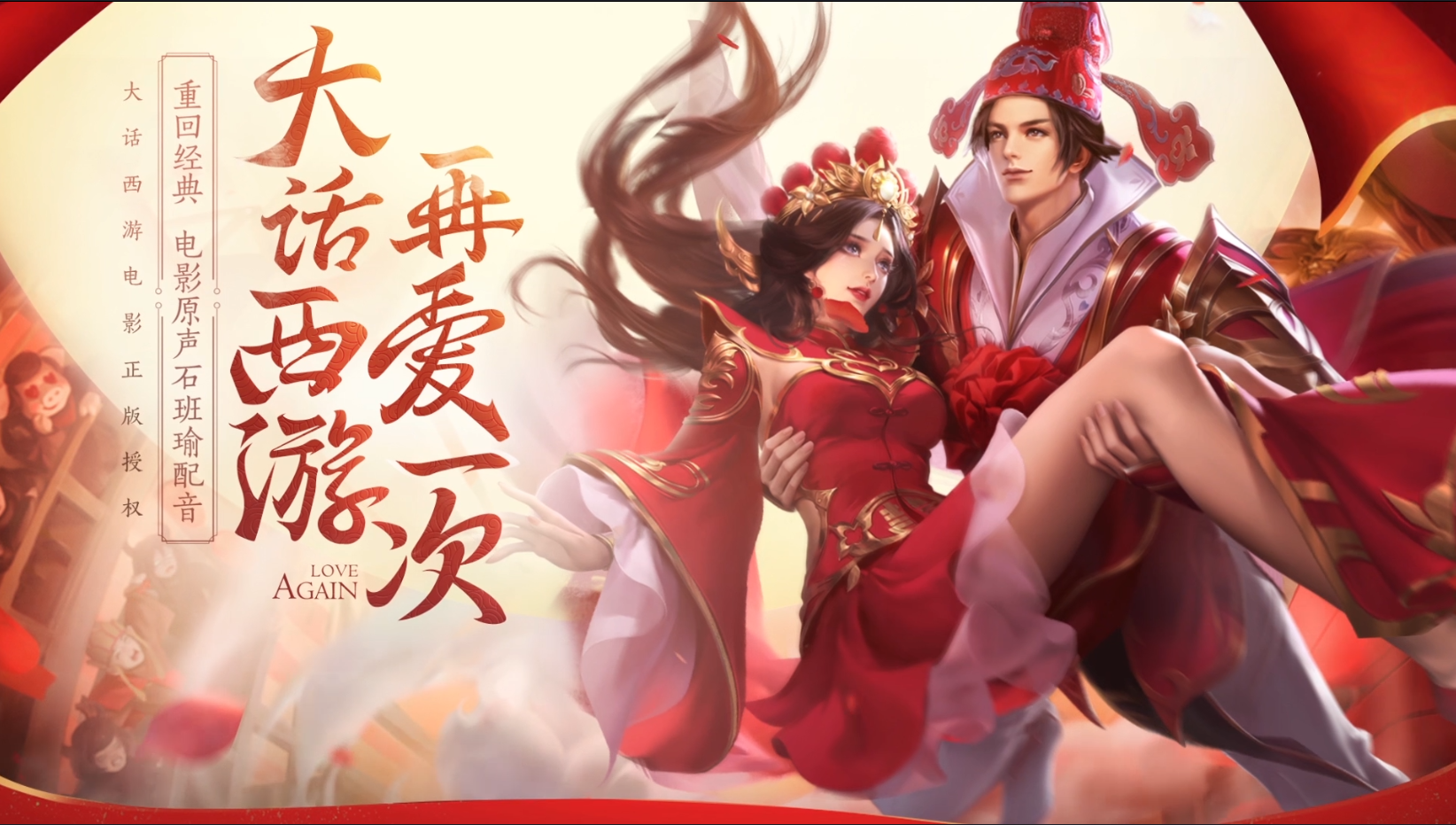 【王者荣耀】情人节皮肤配音视频-石班瑜老师&王蕙君老师