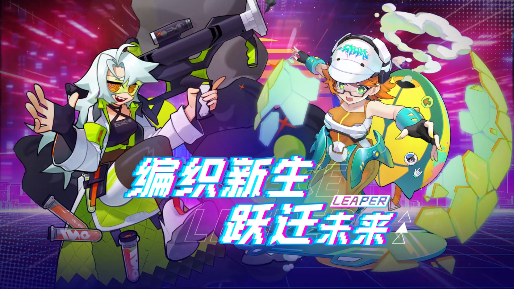 跃迁旅人-编织新生立绘包装