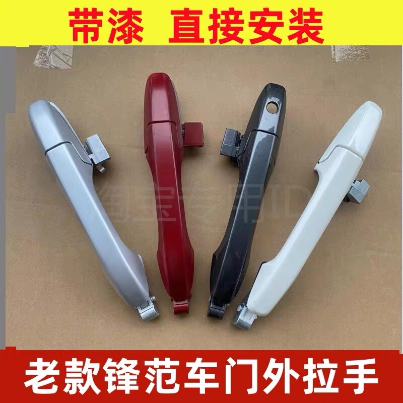 Suitable for Old Models of Honda City: Exterior Door Handle, Door Handle, Door Opening Handle, Door Latch Handle, Painted Handle Suitable for Old Models of Honda City: Exterior Door Handle, Door Handle, Door Opening Handle, Door Latch Handle, Painted Handle