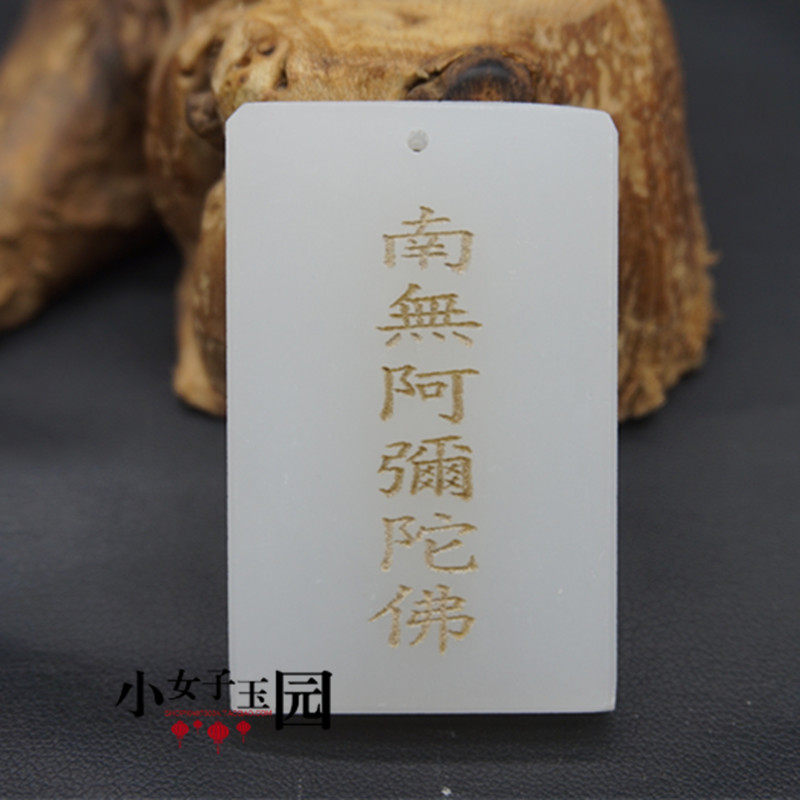 Afghan Jade Buddha Brand Pendant Pendant White Jade South No Amitabha Buddha Peace Card Jade Plate Jade Pendant Men's and Women's Neck Ornament