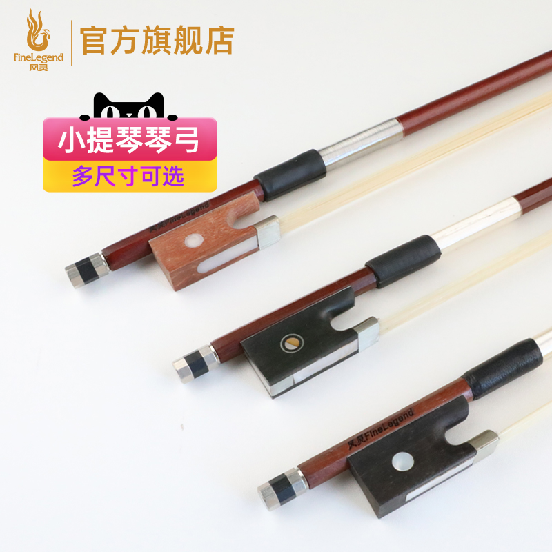 Fengling violin bow accessories cello bow shaft mahogany ebony round bow ponytail bow