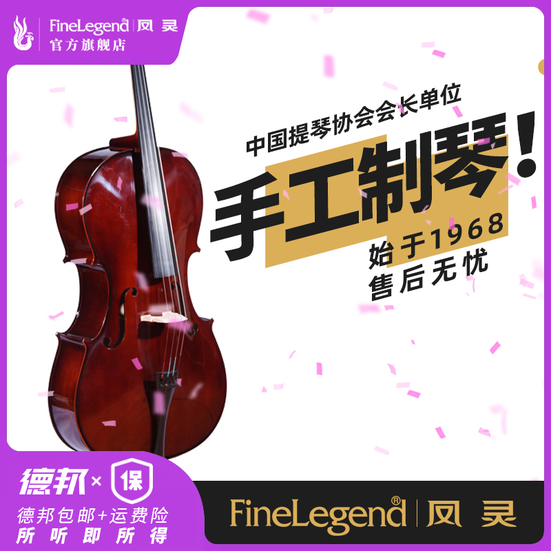 Fengling handmade instrument cello adult spruce wood solid wood exam grade ebony