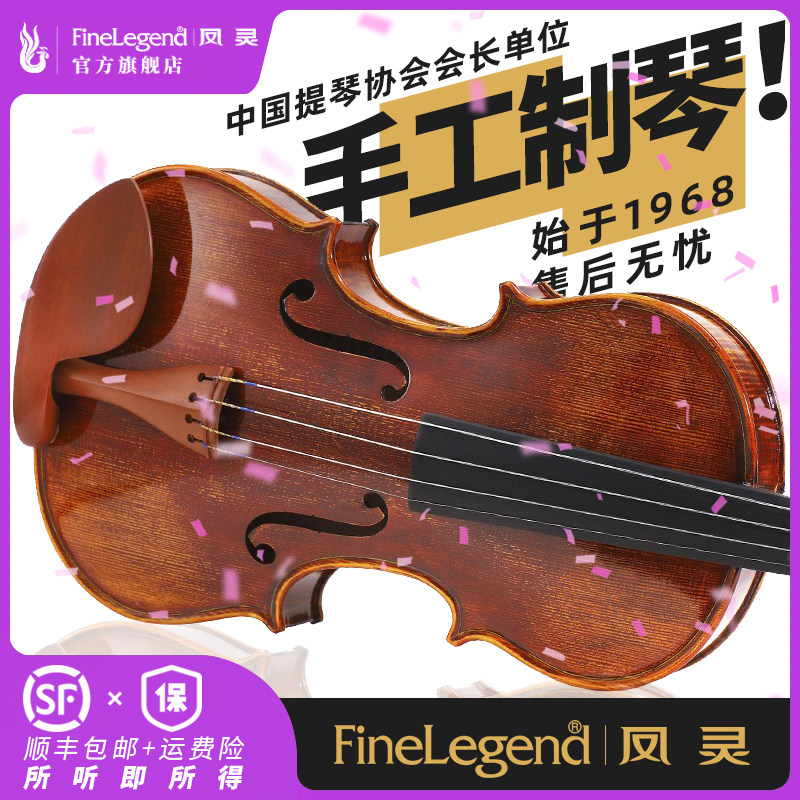 Feng Spirits Violin Children Beginners Adult In Order Pure Handmade Solid Wood Cashew Lacquered Maple Maple Maple Wood Test Playing