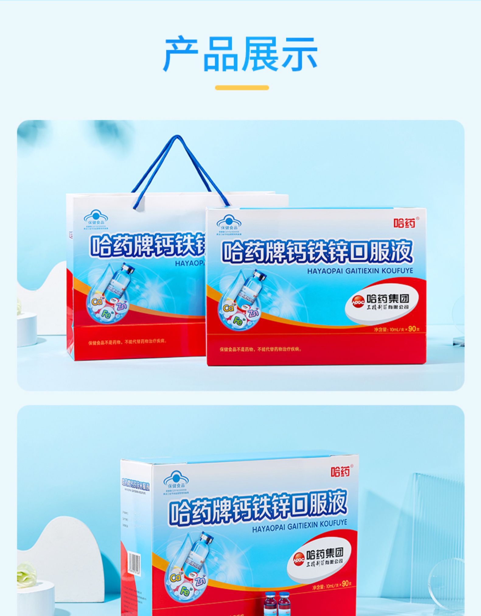 哈药 钙铁锌口服液 蓝瓶的好喝的 10ml*90支 图8