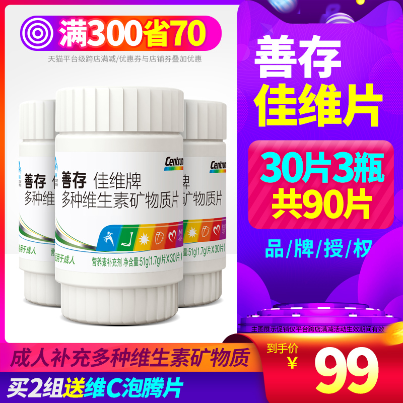 Total of 90 pieces) Good Survival Jiaowi Adults Supplement Vitamin VB ViAC Men and Men Composite Micronutrient Tablets