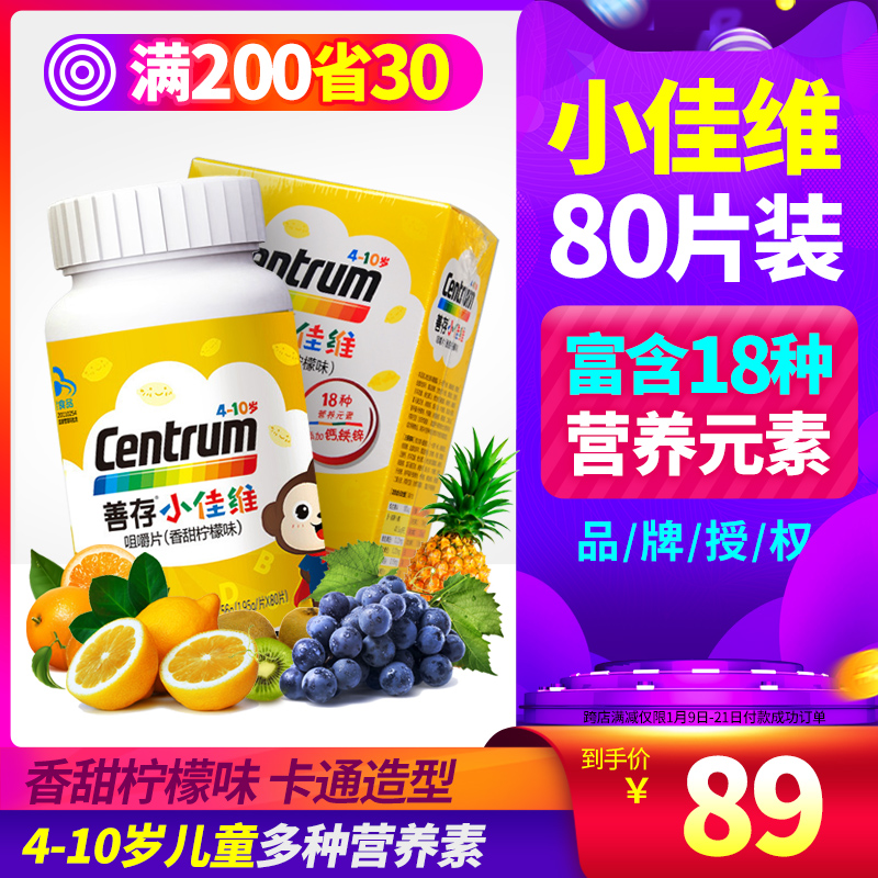 Shan Cun Xiao Jia Wei Chewable Tablets 80 Children's Multivitamin Tablets Supplement AVBC Calcium, Iron and Zinc Nutrient Tablets