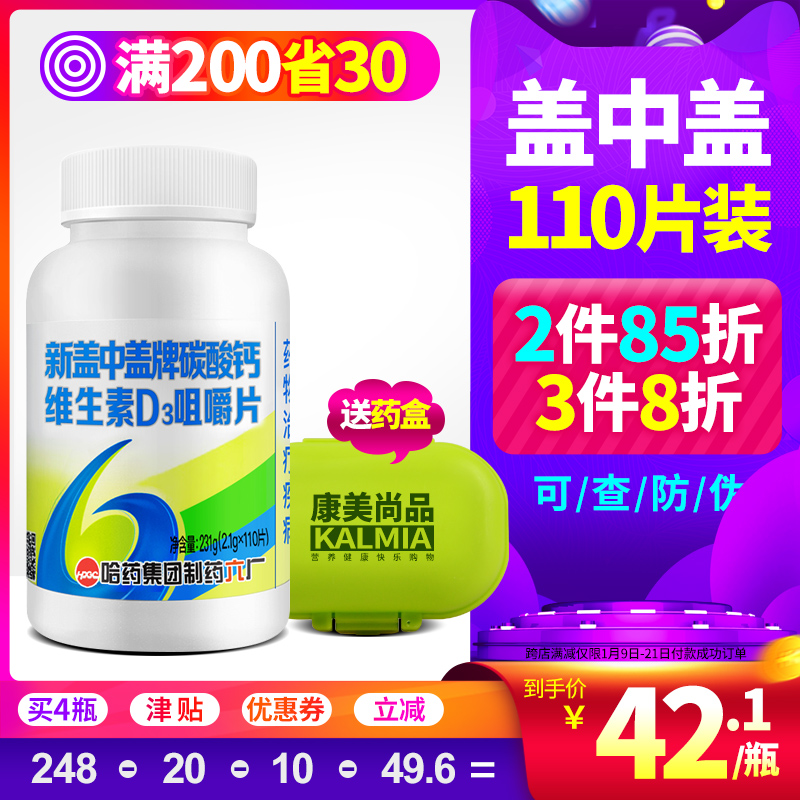 Xingai Zhonggai High Calcium Tablets Calcium Carbonate Middle-aged and Elderly Adult Pregnant Women Calcium Supplement Female Male and Young Men Calcium Tablets Vd3