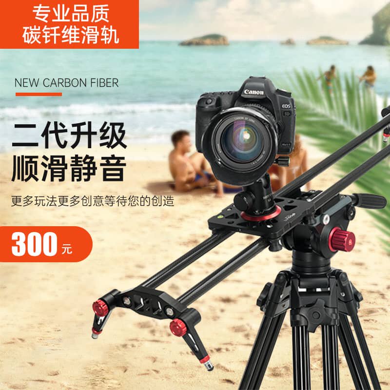 Single-eye photography carbon fiber slide rail camera mobile phone camera shoot damped track portable rock arm delay micro-shift steady cloud stand