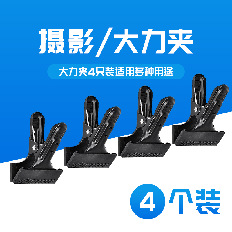 The metal clamp of the photographic background clamp 4 only large background frame photography studio strong fixed multi A