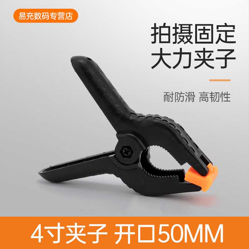 Background cloth frame clip 4 inch strong nylon clip studio photography background frame background cloth special strong clip background paper PVC board fixed clip photography sulfuric acid paper clip 4 packs