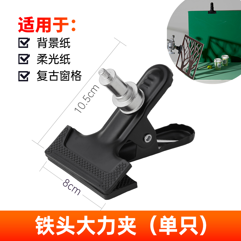 Metal strong clip photography clip 1 4 screw port photography shooting equipment small tools studio props accessories lamp lazy hose universal bracket photo background cloth paper PVC board fixed sulfuric acid paper