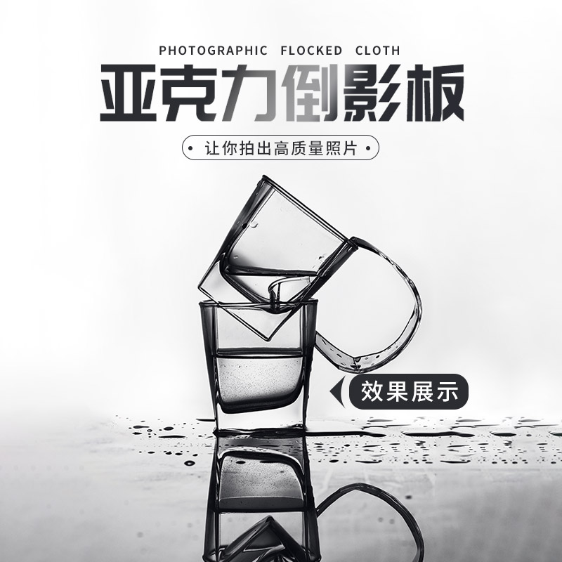 Black Reflective Panel Tempered Glass White Photographic Background Panel Press CRF Food Ring Still Jewelry Stand Shoot Background Prop for Film Film Background