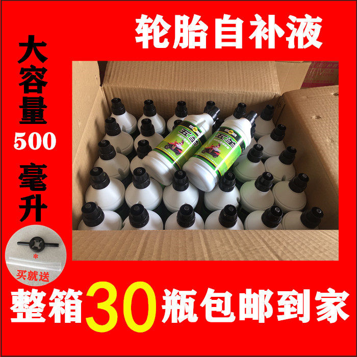 Self-rehydrating car motorcycle three-wheel electric vehicle bicycle tire self-rehydration vacuum tire repair glue