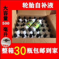 Self-replenishing fluid for automobiles motorcycles three-wheeled electric vehicles bicycle tires self-replenishing vacuum tire repair glue
