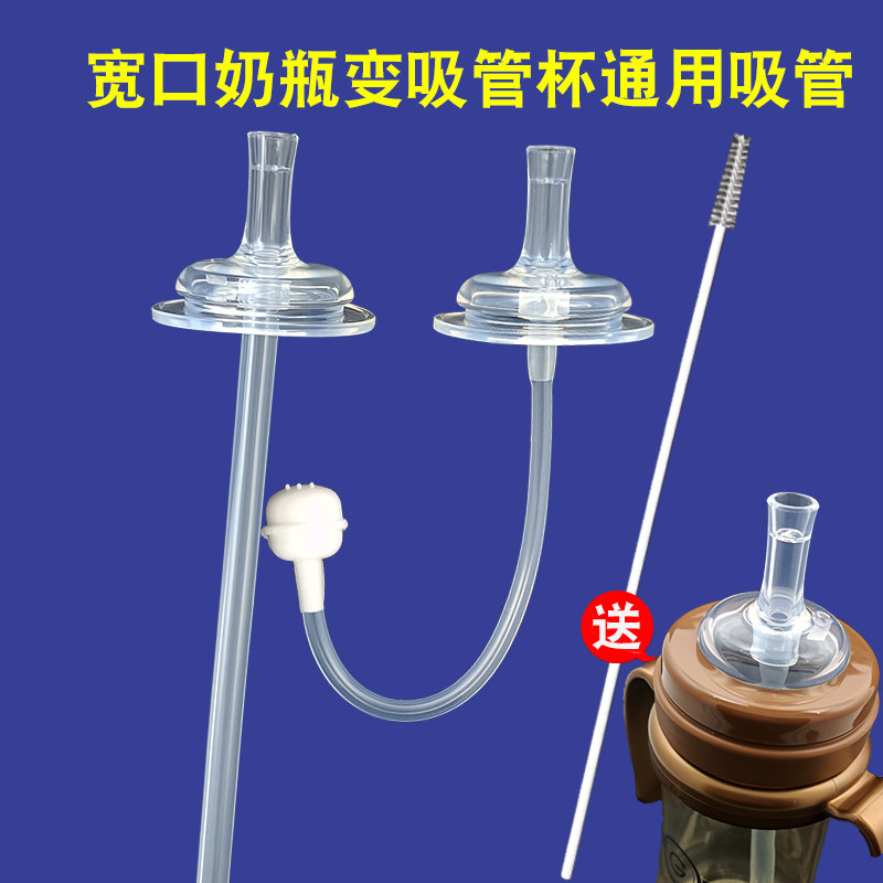 Beichen wide mouth diameter bottle straw Grom Mimi straw cup replacement accessories Universal variable drinking cup pacifier nuk