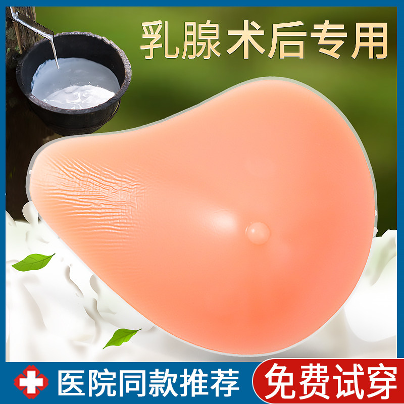 Artificial breast, false chest, breast surgery, postoperative artificial breast bra, silicone bra, female artificial breast, false breast, axillary resection, summer