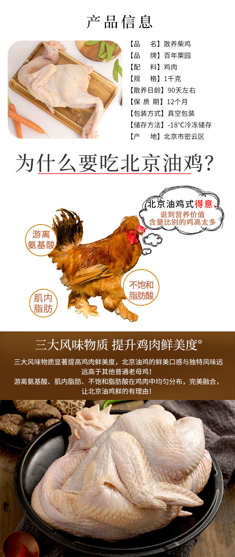 首农旗下 百年栗园 散养北京油公鸡 2斤/只 高营养肉质嫩 图2