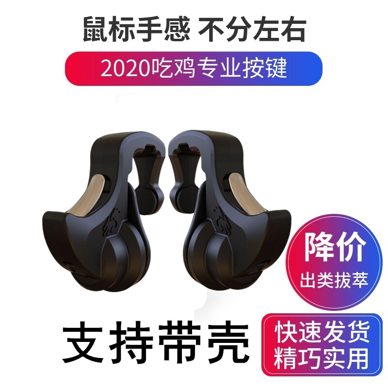 Support with shell Apple 14 Eat Chicken Theorizer Press-Style Cell Phone Peace Elite Special Automatic Press Gun Assist Button-Taobao