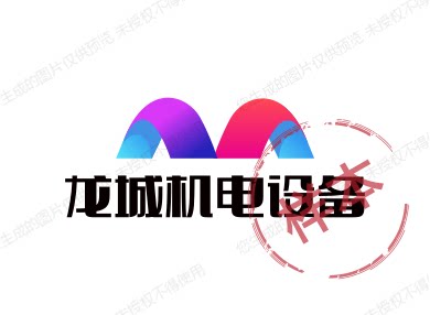 龙城机电设备