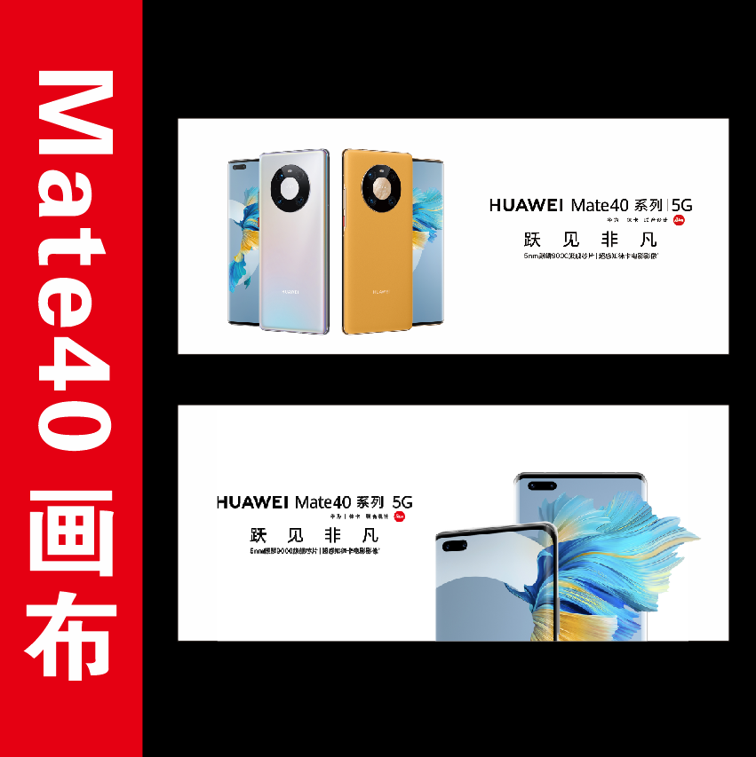 Mate40 mobile phone light film 5G light cloth light box Brab backplane painting UV soft film card cloth light box screen