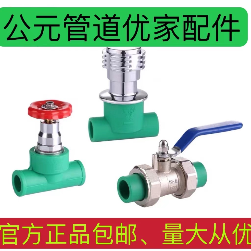 ERA new PPR double live copper ball valve stop valve concealed valve total switch Uber green tube accessories