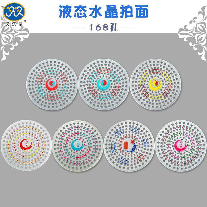 Jiu Jiu Xing 168 hole soft ball liquid crystal racket face national style lotus rhyme colorful racket side