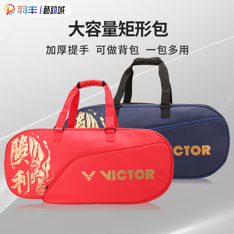 2021 Weikdo VCTIOR triumph BR3631 badminton racket bag male and female long double shoulder bag professional hand