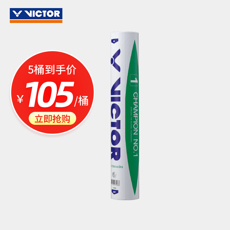 Wikdo VICTOR Victory match No. 1 badminton composite cork NO 1 large competition with ball-Taobao