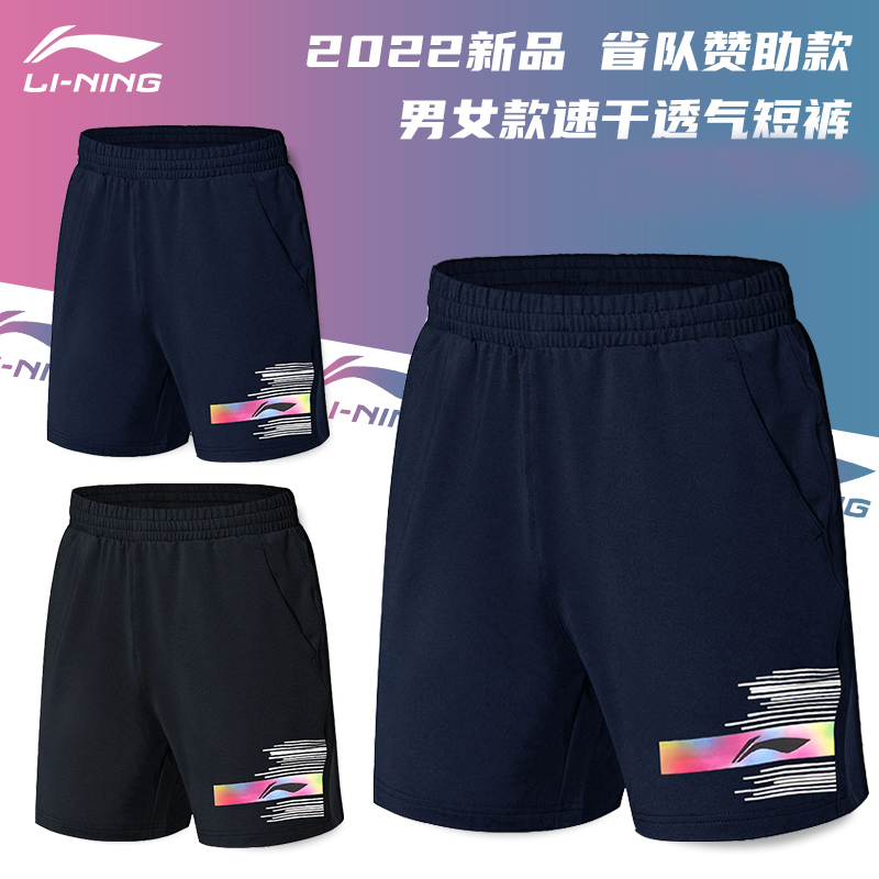 2022 Lining Lining AAPS 045 badminton shorts for men and women sports breathable LOGO competition suit