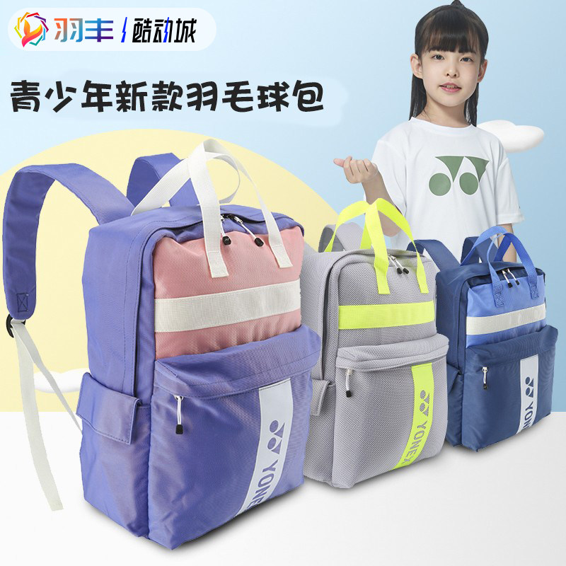 YONEX Yunieks BA239CR badminton racket bag for men and women teenagers sports leisure large capacity-Taobao