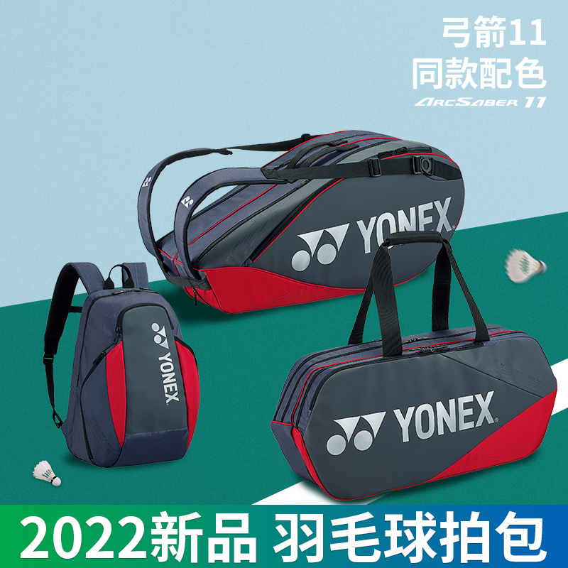 2022YONEX YONEX BA 923212 badminton badminton badminton badminton badminton with shoulders 92321 rectangular 92326 capacity