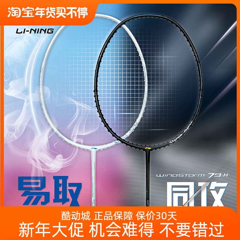 Lining Li Ning WS79 professional badminton racket single shot carbon fiber adult ultra-light series offense