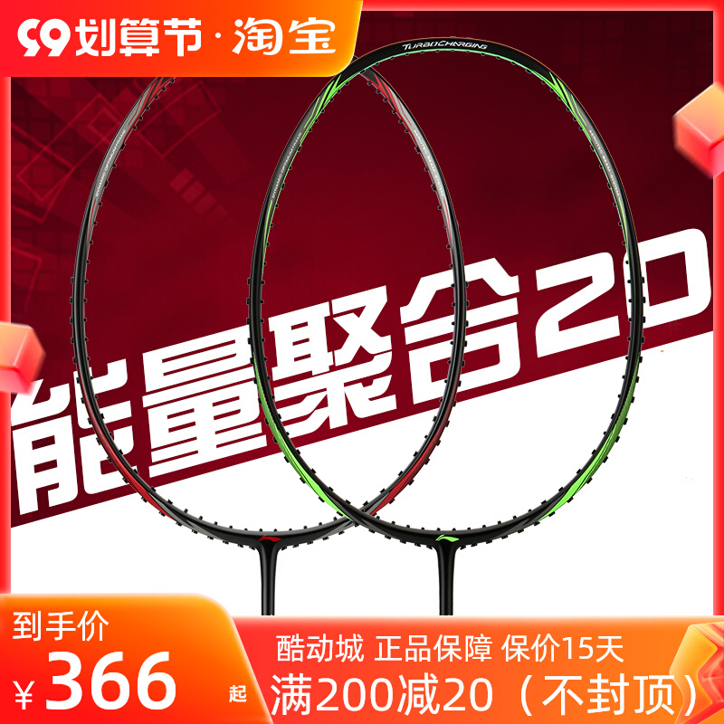 LINING Li Ning energy aggregation 20 badminton racket full carbon fiber ultra-light single shot with both offense and defense