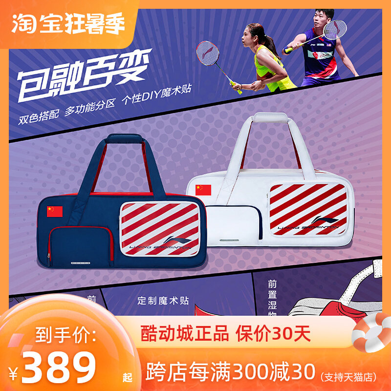 Lning Li Ning ABJR020 badminton racket bag for men and women with single shoulder and large square bag rectangular 6 sports