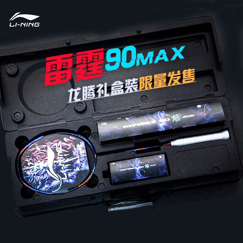 2022 Li Ning lining Lightning 90MAX Dragon purchasing Tiger Leap Professional Badminton Racket Limited Edition Gift Box