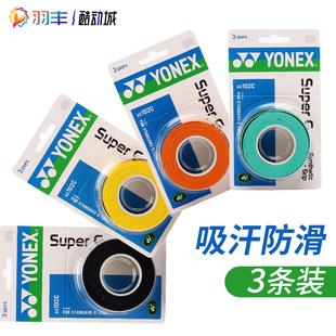 Genuine YONEX Yenix AC102C Hand Globe Murderfall Plasma Plastic Non -slip sweat -absorbing and sticky fish rod