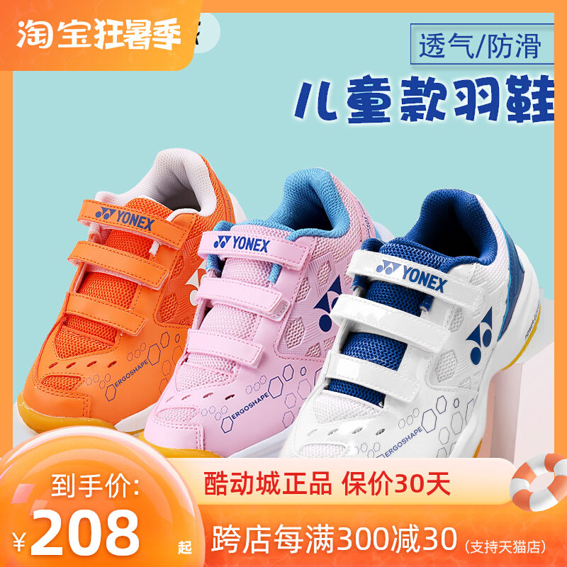 YONEX Yunieks SHB-101JR professional children badminton shoes students breathable shock absorbing anti-slip