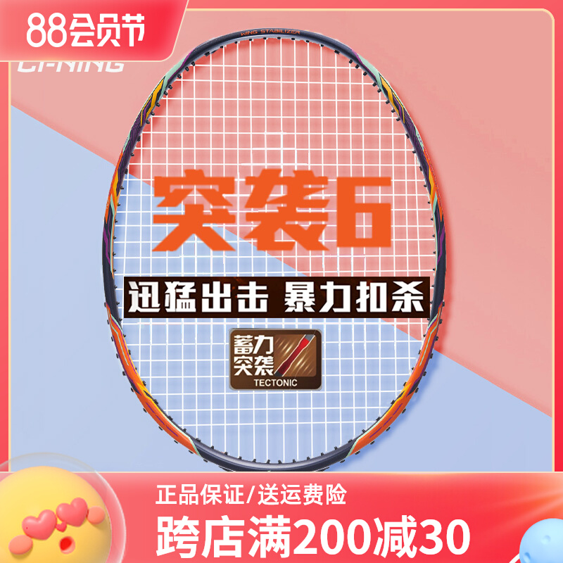2022 Lining Lining Raider 6 Professional Badminton Carbon Fiber Offensive AYPS007 009