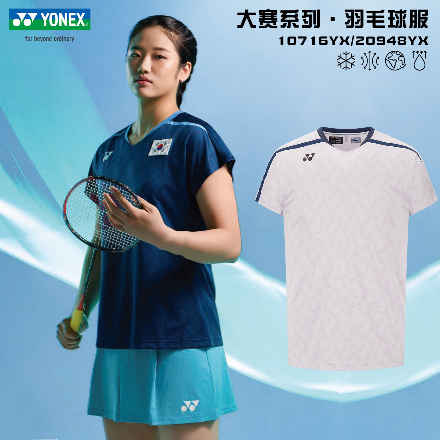 เสื้อแบดมินตันยอนิกซ์ รุ่น 26Yonex Yy แบบเดียวกับทีมชาติเกาหลี รุ่นแฟนคลับสำหรับการแข่งขัน 10716Yx