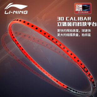 Официальный сайт Sudi Man Li Ning обивка ракетки бадминтона ветровой лезвие 600 полная карбоновая атакующая высокая сила удара выделяется Chenlong фанаты стрельба