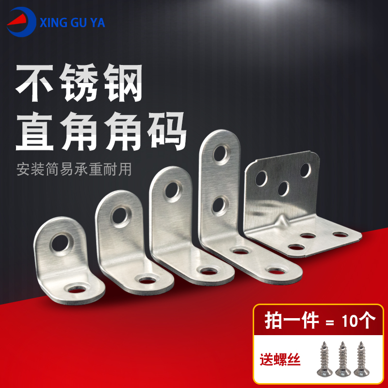 Stainless steel corner yard partition angle code angle code angle iron separator laminate shelf table and chairs furniture piece 90-degree fixed code