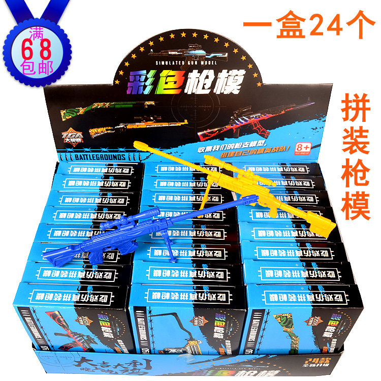 New color plastic gun mold assembly model eating chicken gun mold children's primary school toys school canteen batch
