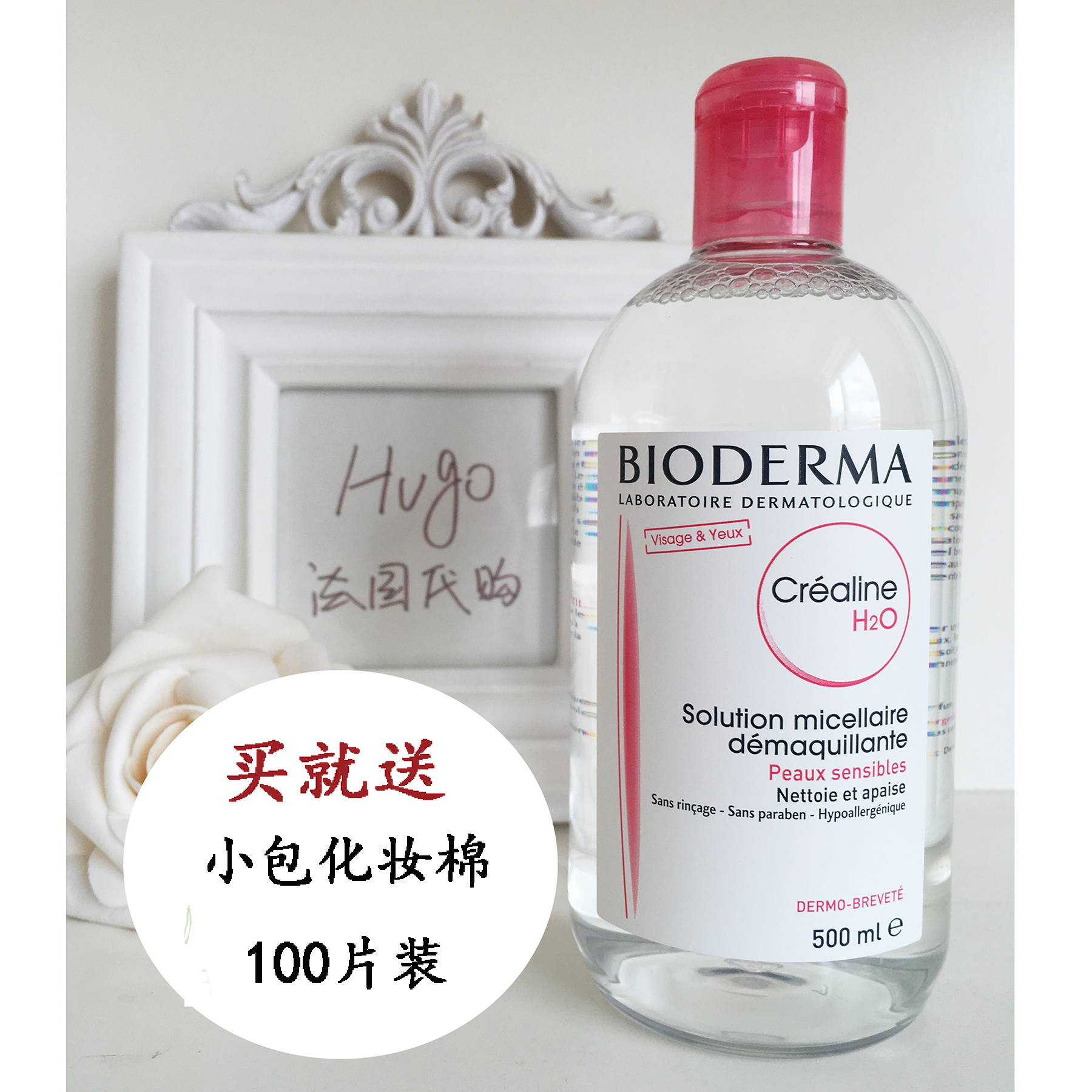 现货包邮送卸妆棉法国Bioderma贝德玛舒妍卸妆水500ml 粉水温和