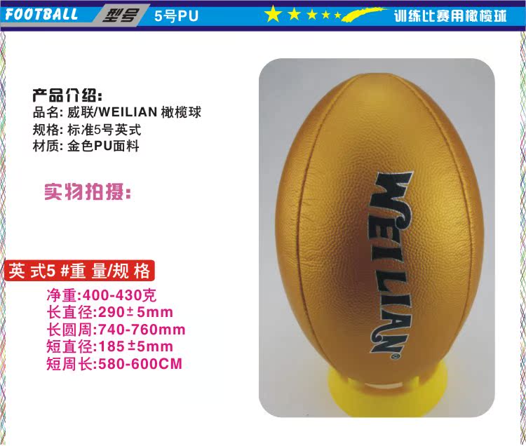 Rugby WEILIAN tiêu chuẩn 5 đào tạo bóng tay khâu không trượt PU Quả bóng bầu dục