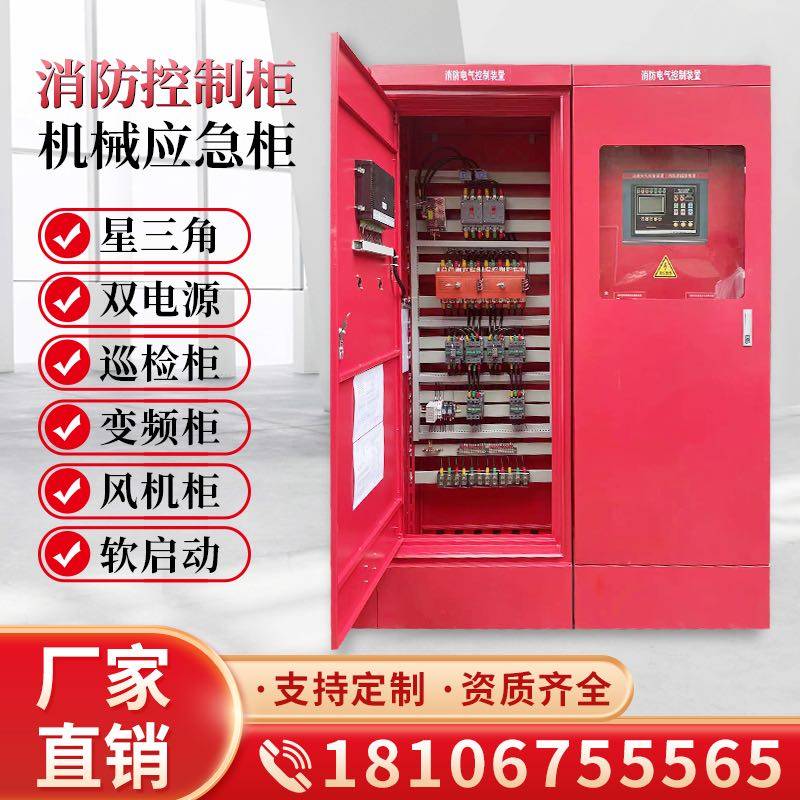 IP55 fire pump control cabinet dual power supply water pump automatic control box inspection cabinet fan inspection start control cabinet